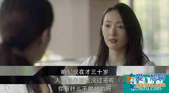 看《三十而已》，仿佛看到了身为老师的我自己？