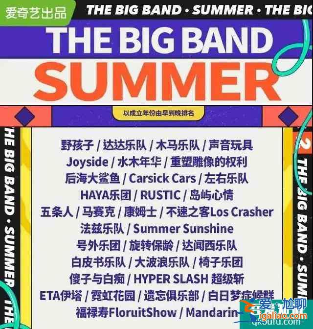 乐队的夏天2：在中国摇滚乐队史窥见一角？