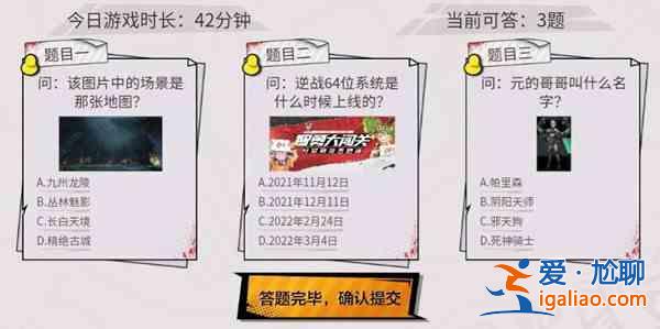 逆战智勇大闯关答案是什么？智勇大闯关答题答案大全分享与推荐？