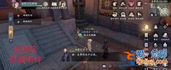 庆余年手游监察院隐藏事件攻略：庆余年手游监察院隐藏事件触发条件一览？