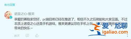 诺亚之心是否会有PC端？有关于PC端的资讯分享？