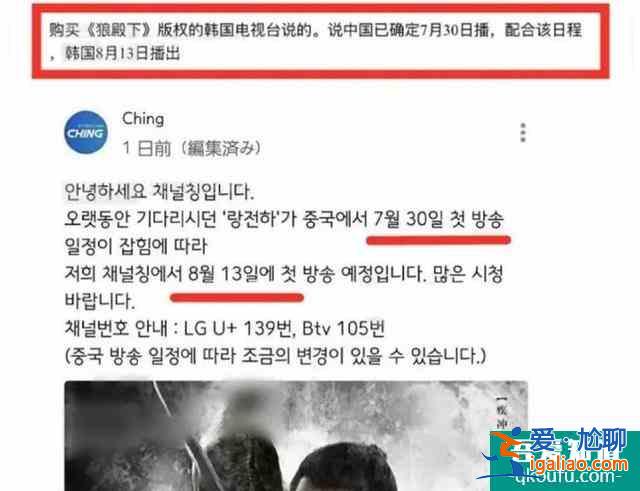 肖战《狼殿下》定档7月30日，韩国8月13日播出？