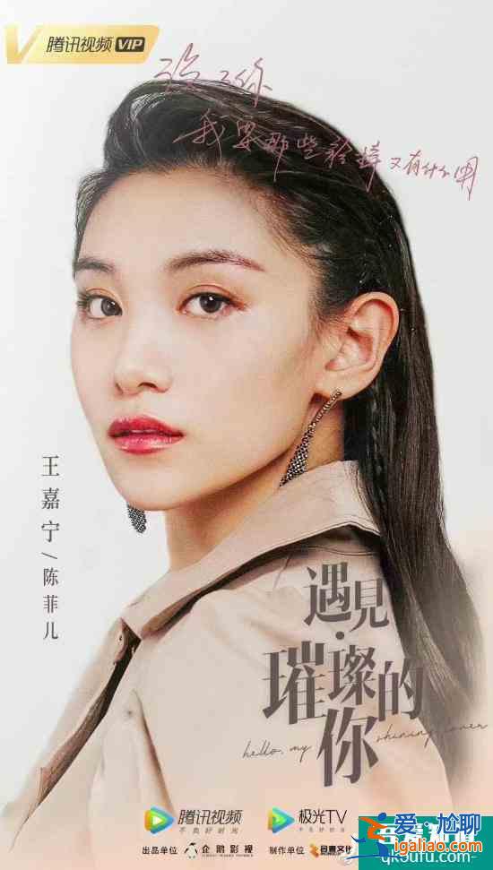 王嘉宁《遇见璀璨的你》开播 与陈乔恩组闺蜜默契满分？