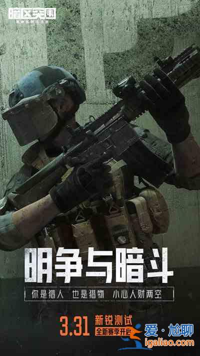 暗区突围3月30日更新了哪些内容？3月30日更新日志简述与分享？