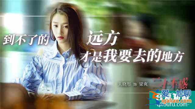 《二十不惑》，一个青春IP的光荣史？