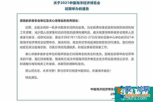 2021受疫情影响中国深圳海洋经济博览会将延期举办？