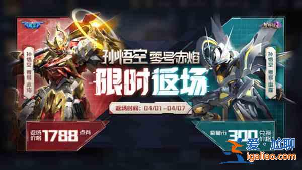 王者荣耀3月31日更新内容有哪些？3月31日更新日志分享？