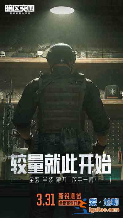 暗区突围3月30日更新了哪些内容？3月30日更新日志简述与分享？