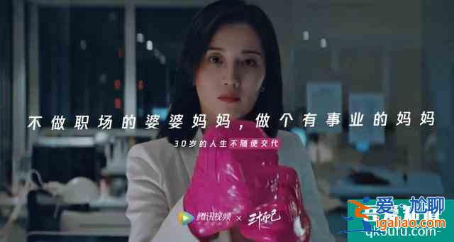 三十而已，三十岁的人生，不随便交代！？