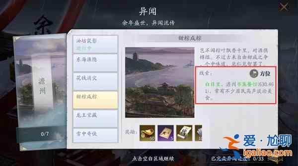 庆余年手游异闻怎么完成？异闻完成攻略分享？