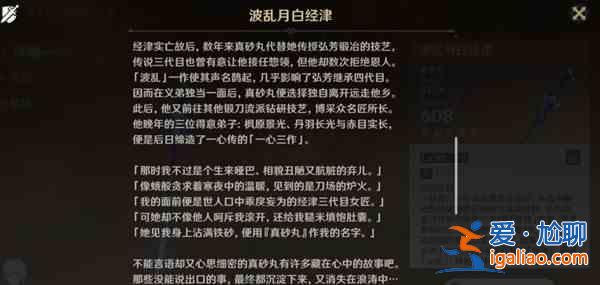 原神堇庭华彩真说终幕剧情里丹羽是何许人？第四幕剧情里丹羽人物猜测与解析？