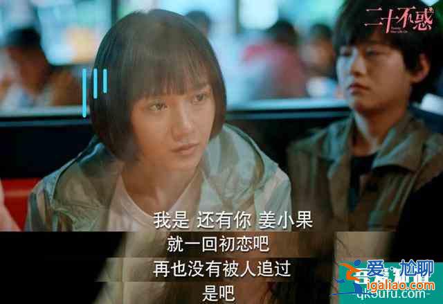 《二十不惑》：冲着关晓彤来的，卜冠今才是一番？别急着弃剧？