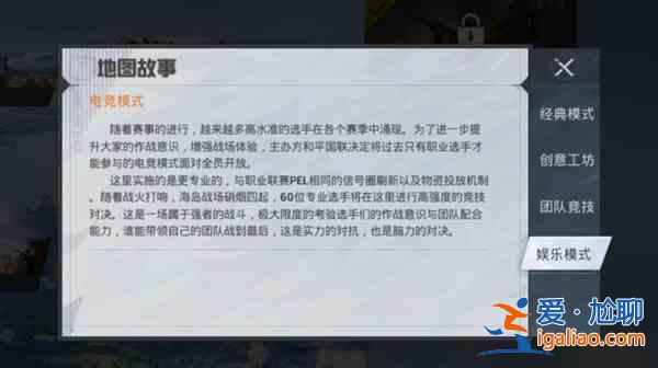 和平精英娱乐模式怎么没了？娱乐模式下架原因分析与分享？