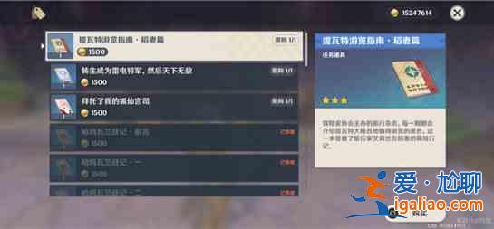 原神光华容彩祭上有哪些可以获取的新书？光华容彩祭上新书获取途径分享？