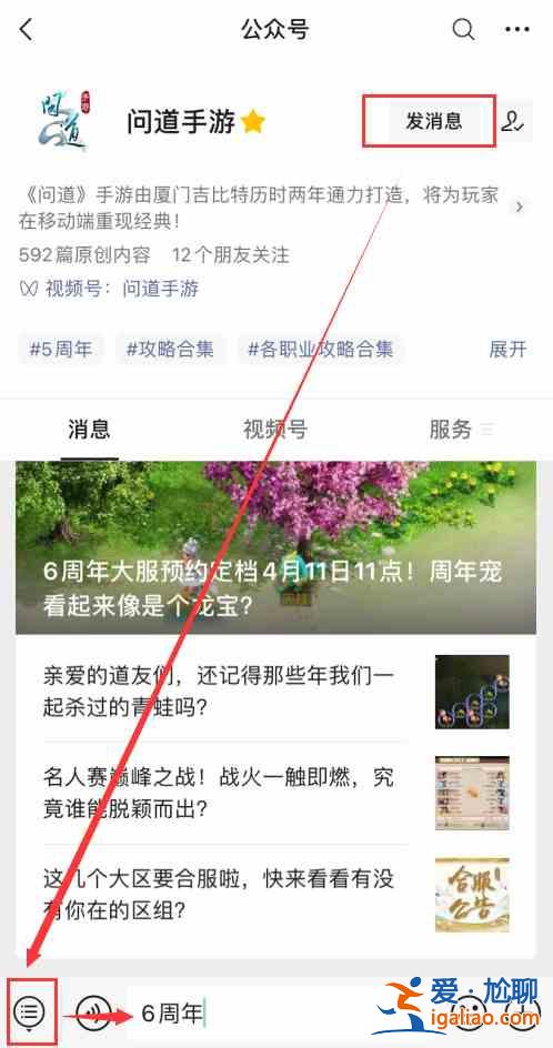 问道手游6周年怎么预约？6周年预约方式分享？