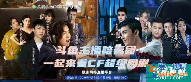 斗鱼迎来CF明星团，《穿越火线》网剧三大主创驾到，致敬电竞人？