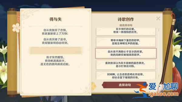 原神如何填补得与失诗歌？填补得与失诗歌攻略分享？