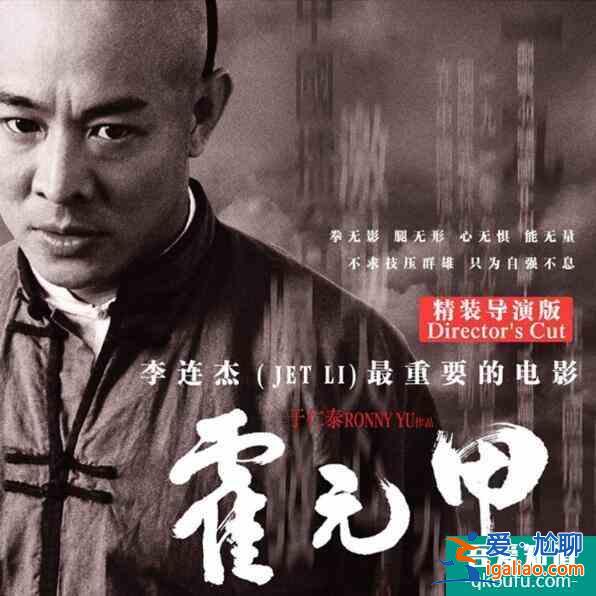 《大侠霍元甲》：弥补过往的缺憾，诠释新的霍元甲？