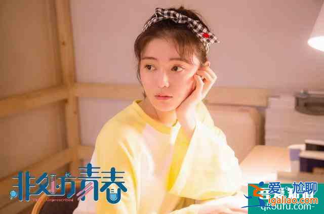 非豪华演员阵容＋《非处方青春》=百千万大学生的青春？