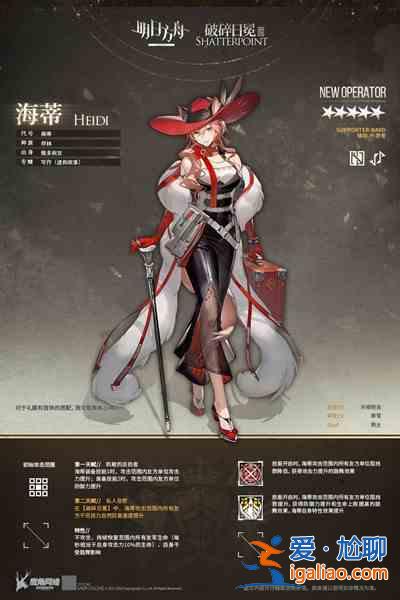 明日方舟新干员海蒂如何获取？新干员海蒂获取指南与分享？