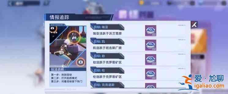 幻塔情报追踪瑞亚在什么位置？情报追踪瑞亚点位一览与分享？