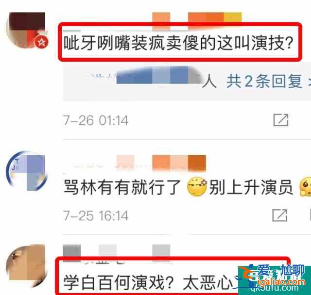 《三十而已》“林有有“扮演者被骂，网友辣评：模仿白百何太做作？