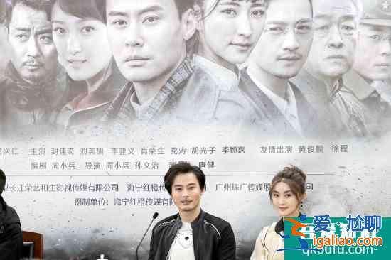 刘美旗到会《穿甲弹》发布会  伙伴程枫演绎战地爱情？