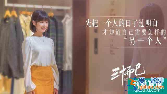 《三十而已》：被冷暴力，被小三，遭背叛，30岁的女人还有出路吗？