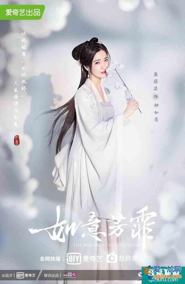 《如意芳霏》海报首发 鞠婧祎张哲瀚再度携手？