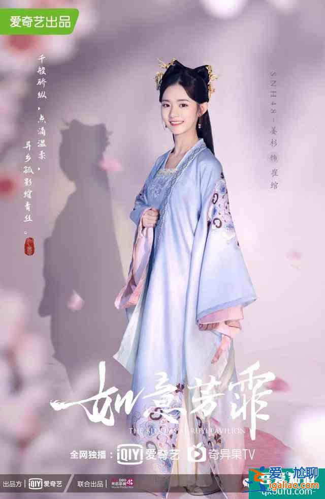 《如意芳霏》海报首发 鞠婧祎张哲瀚再度携手？