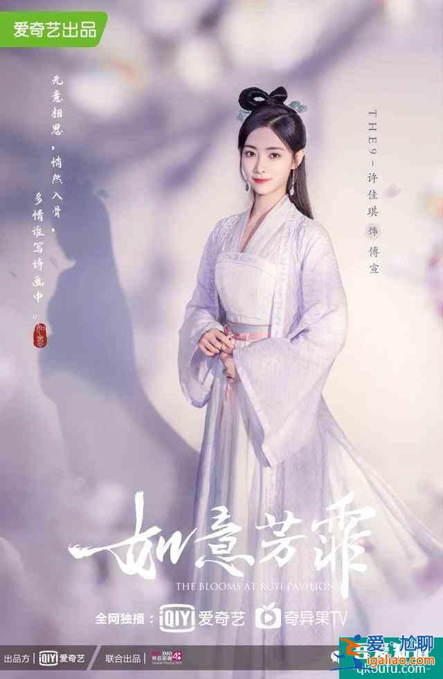 《如意芳霏》海报首发 鞠婧祎张哲瀚再度携手？