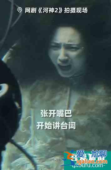 《河神2》揭秘水下花絮，绝美小神婆王紫璇又虎又甜赢得疯狂点赞？