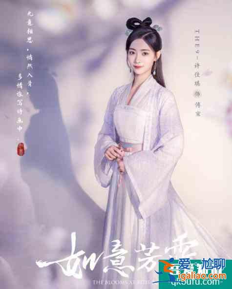 《如意芳霏》发单人海报，鞠婧祎五官修到认不出，许佳琪成最美？