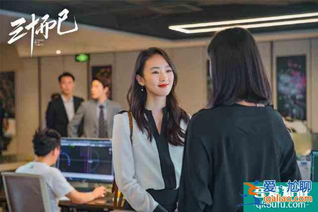 《三十而已》为何能引发都市女性共鸣？？