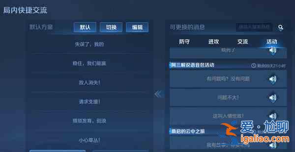 王者荣耀局内快捷交流中新增是什么语音包？新增阿三解说语音包获取途径指南与分享？