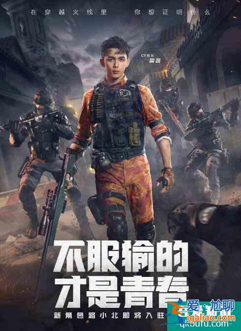 《穿越火线》网剧开播，鹿晗、吴磊成了“铁血枪神”？？
