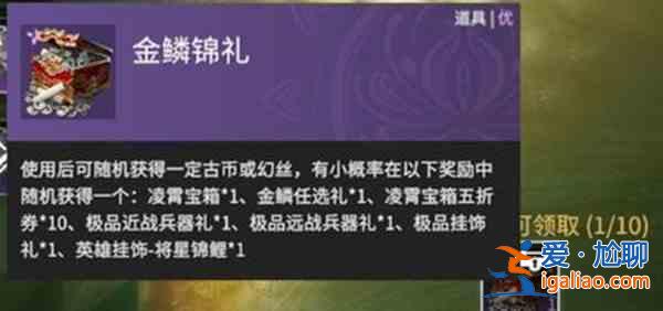 永劫无间金鳞锦礼宝箱获取途径有哪些？金鳞锦礼宝箱获取途径一览与分享？