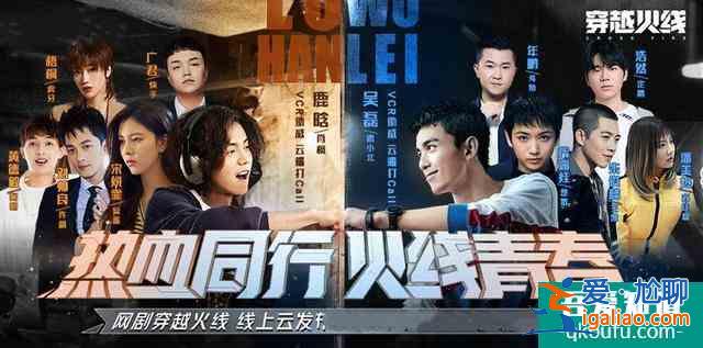 《穿越火线》网剧开播，鹿晗、吴磊成了“铁血枪神”？？