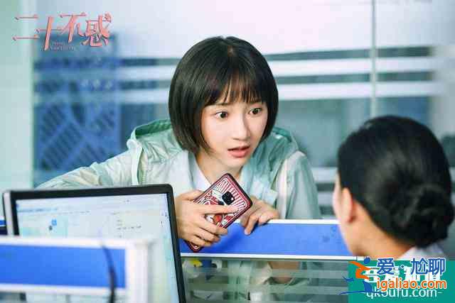 比《三十而已》更加精彩，关晓彤主演的《二十不惑》，值得你观看？