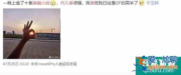 沉溺《穿越火线》无法自拔，追剧追出“自来火“？