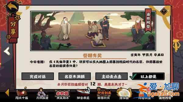 无悔华夏4.18渔樵问题是什么？4.18渔樵问题介绍与答案分析？