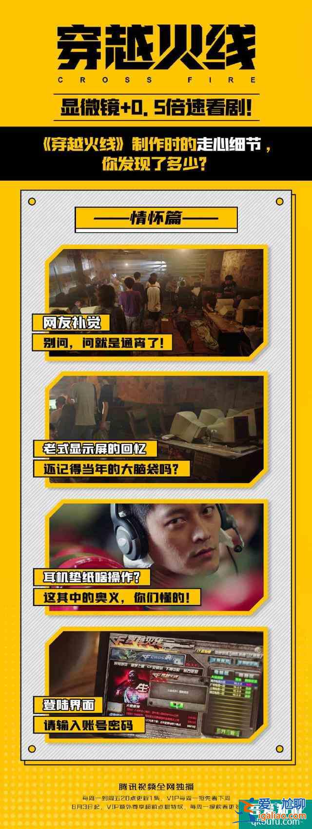 沉溺《穿越火线》无法自拔，追剧追出“自来火“？
