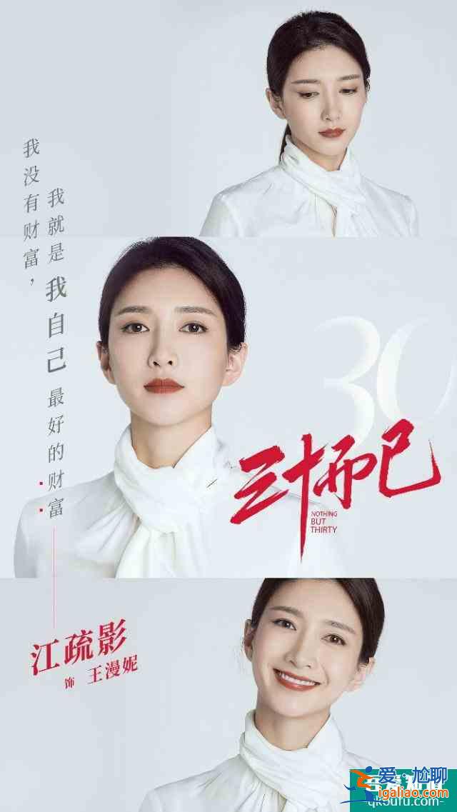 《三十而已》告诉你什么叫现实？