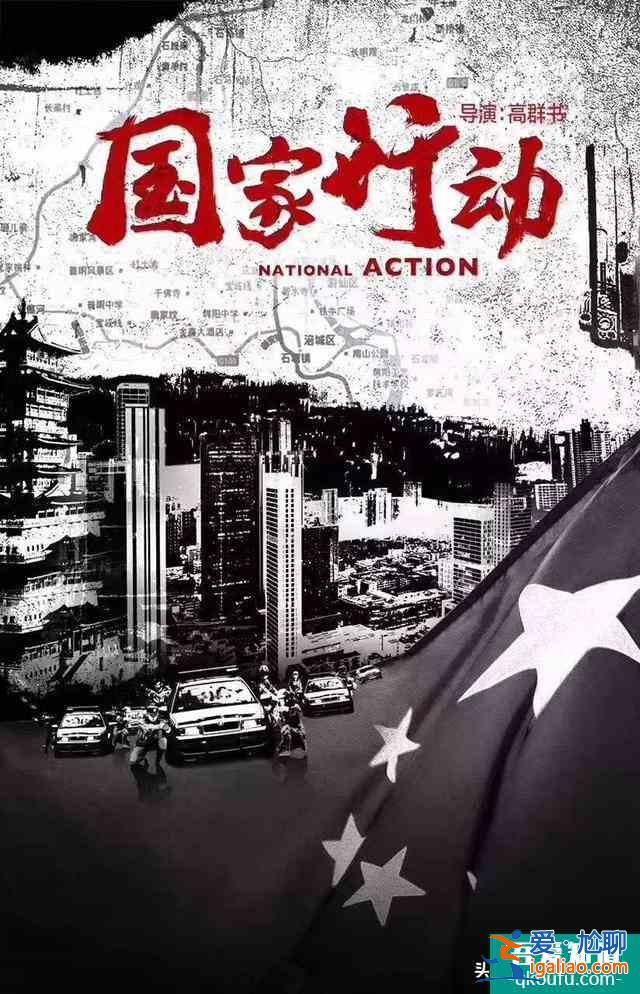 黄志忠主演反腐大剧《国家行动》2次撤档，被《最美的乡村》替换？