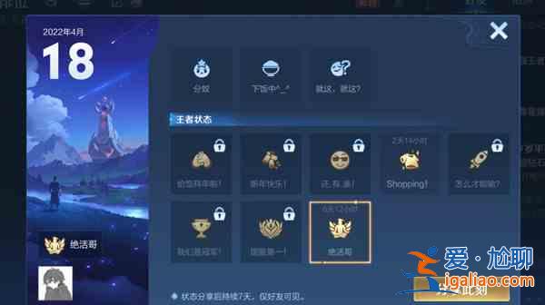 王者荣耀状态绝活哥怎么获取？状态绝活哥获取要求介绍与分享？
