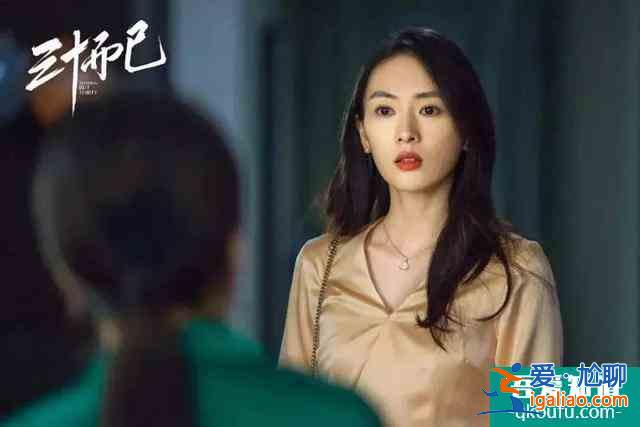 《三十而已》：原来，全职主妇也可以活得这么飒？