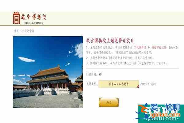 北京故宫主题免费开放日时间及对象介绍？