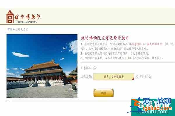 北京故宫主题免费开放日时间及对象介绍？