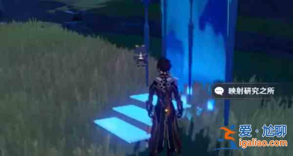 原神映射研究之所在哪里？映射研究之所活动地点分享？