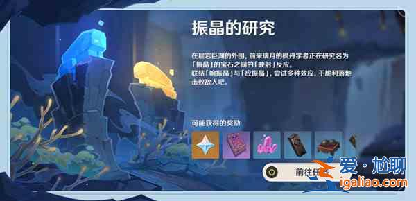 原神振晶的研究活动如何速刷？振晶的研究活动内容介绍与玩法分享？